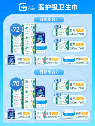千金净雅 卫生巾72片