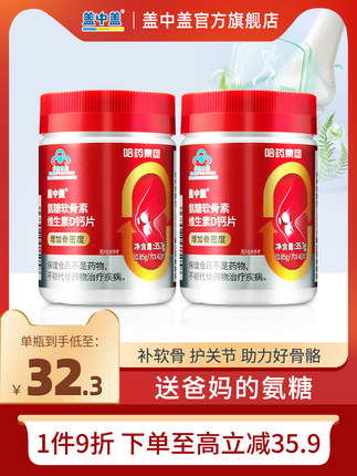 哈药 盖中盖氨糖软骨素钙片42片*2瓶
