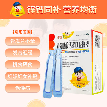 扶娃  新盖金典葡萄糖酸钙锌口服溶液10ml*12支