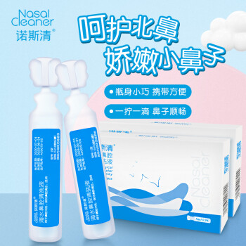 诺斯清  生理盐水滴鼻剂5ml*20支