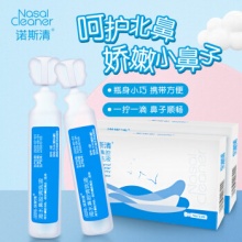 诺斯清  生理盐水滴鼻剂5ml*20支