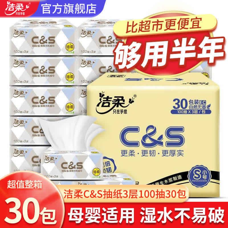  洁柔抽纸布艺纸巾
