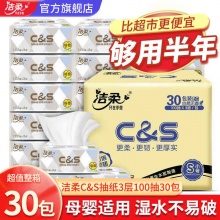  洁柔抽纸布艺纸巾