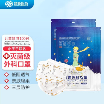 超亚 儿童一次性医用外科口罩 灭菌级 100只装