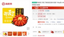 【31.35】海底捞 开饭了蒜蓉小龙虾 750g