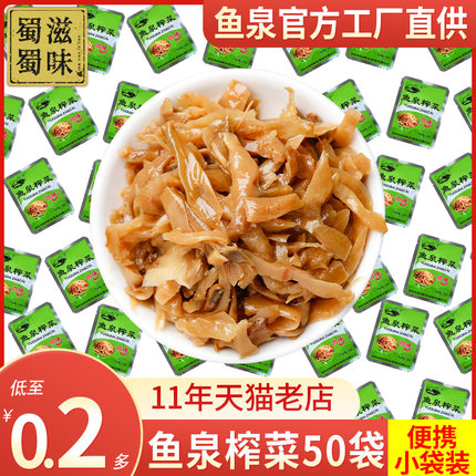 鱼泉榨菜15g*10袋