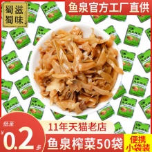 鱼泉榨菜15g*10袋