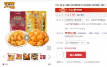 【7.97】乌江 榨菜小脆口2味组合 22g*24袋
