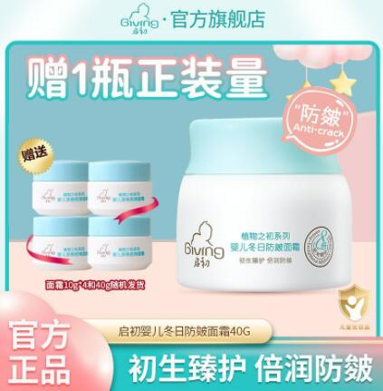 启初 婴儿多效倍润面霜40g