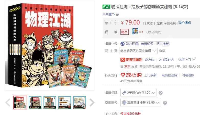 【79】物理江湖 : 给孩子的物理通关秘籍 [6-14岁]