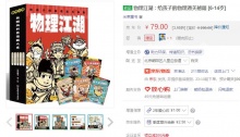 【79】物理江湖 : 给孩子的物理通关秘籍 [6-14岁]
