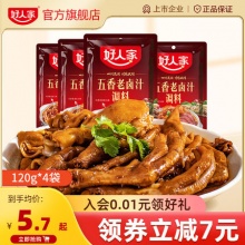 好人家老卤汁卤味料包120g*4 包