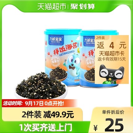 力诚宝宝 芝麻拌饭海苔碎50g*2罐 