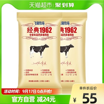 飞鹤高钙多维中老年成人奶粉400g*2袋