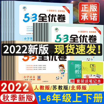 2022秋53全优卷