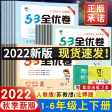 2022秋53全优卷
