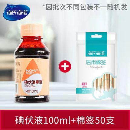 海氏海诺 碘伏乙醇消毒液 100ml+棉签50支