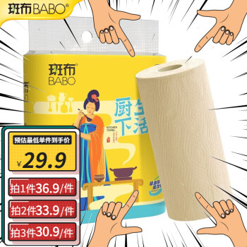 斑布 厨房纸巾 2层80节2卷