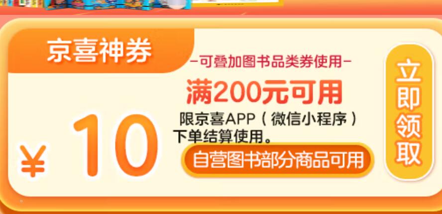 京东图书190买600