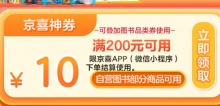 京东图书190买600