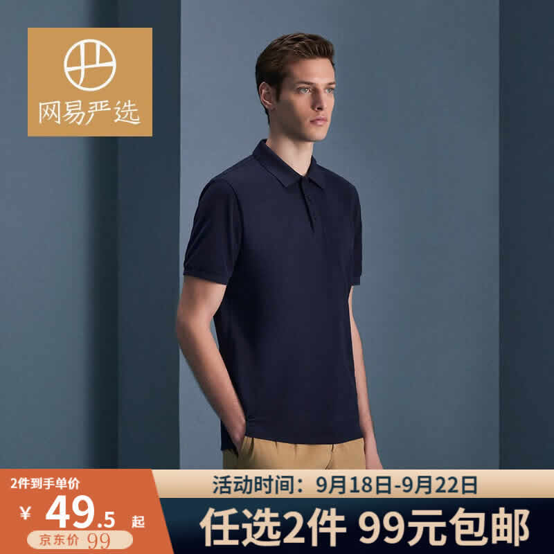 网易严选 男式polo衫