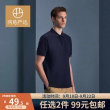 网易严选 男式polo衫