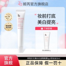 Za姬芮隔离霜35g+赠美白隔离霜5g