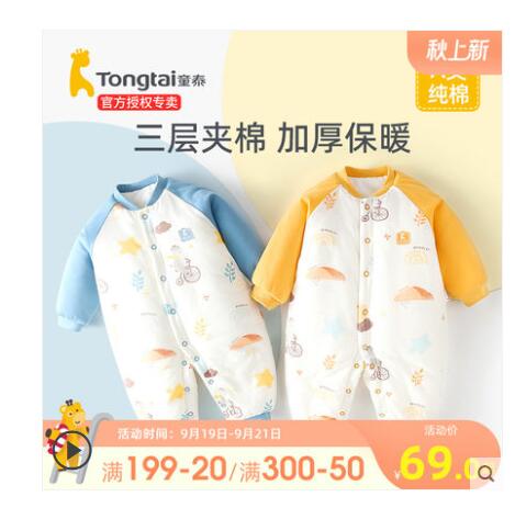 【59.9】童泰 婴儿连体衣冬季夹棉套装