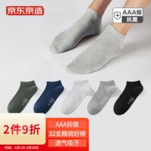 京东京造 袜子5双装