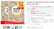 【23】《那么大！地板书》（精装、套装共2册）
