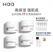 haa四宫格小面霜礼盒+赠