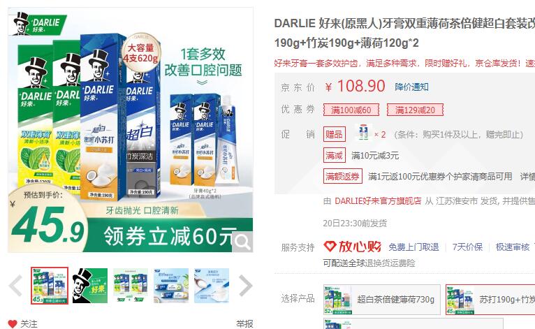 【29.9】好来 牙膏套装苏打190g+竹炭190g+薄荷120g*2