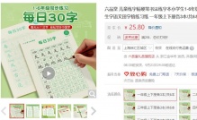 【19.8】六品堂 1-6年级同步练习  各3本/共6本