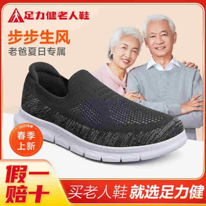 足力健 软底透气布鞋