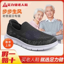 足力健 软底透气布鞋