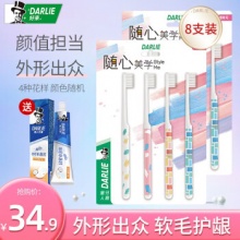 好来 随心美学牙刷8支