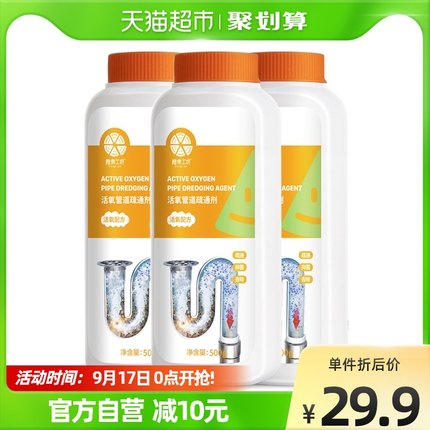 橙乐工坊 强力管道下水道疏通剂500g*3瓶