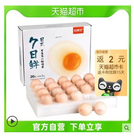 【28.4】桂青源 七日鲜 可生食鸡蛋 20枚