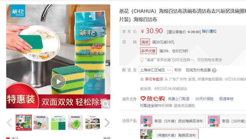 【6.9】茶花 海绵百洁布 8片装
