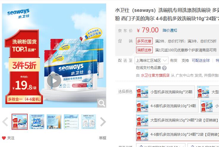【16.2】水卫仕 洗碗机专用洗涤块 10g*24颗*2袋