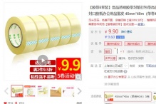【9.9】誉品 透明胶带 45mm*40m 5卷装