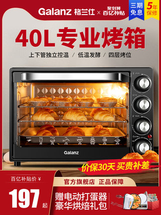 格兰仕家用电烤箱32L/40L