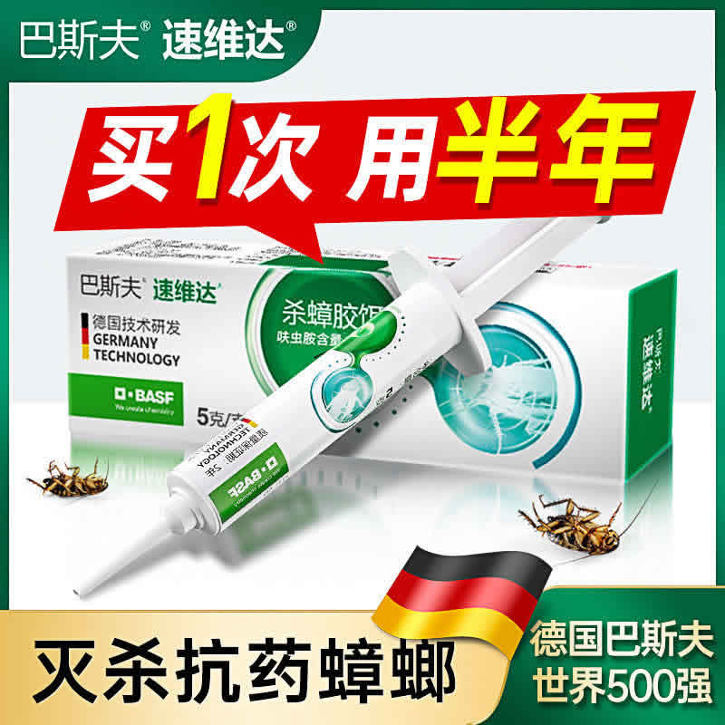 巴斯夫 蟑螂药杀蟑胶饵