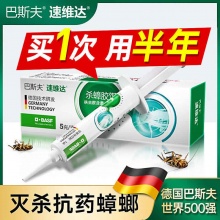 巴斯夫 蟑螂药杀蟑胶饵