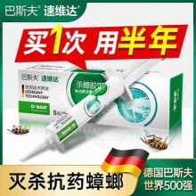 德国巴斯夫 蟑螂药5g