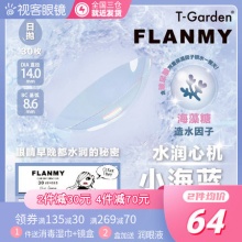 T-Garden Flanmy 隐形眼镜日抛30片