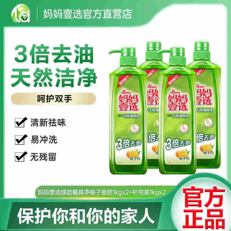 妈妈壹选 柚子金桔香洗洁精1kg*2瓶+补充装1kg*2瓶