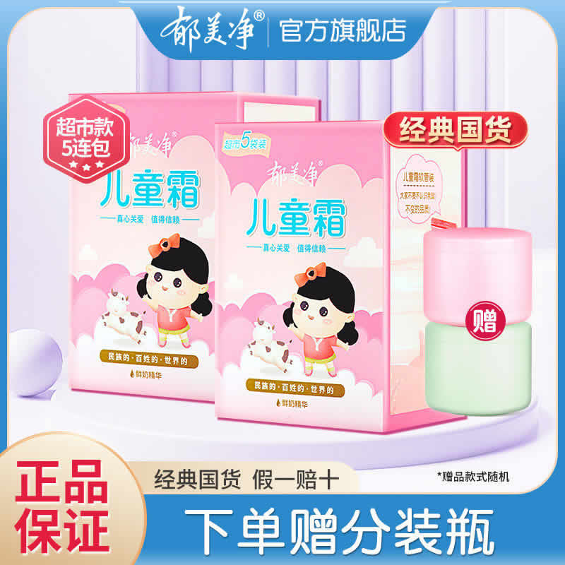 郁美净 经典儿童霜25g*5袋