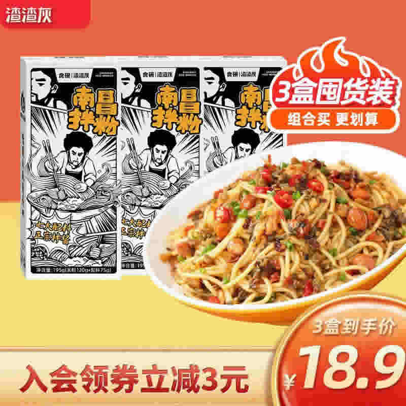 渣渣灰 南昌拌粉195g*3盒