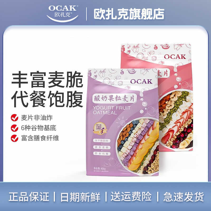 欧扎克 酸奶块水果坚果麦片408g